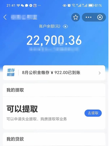 湘阴辞职后可以领取住房公积金吗（辞职后能领住房公积金吗）