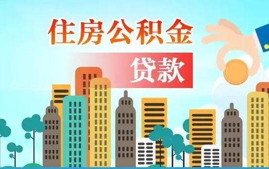 湘阴公积金如何提（怎样提取住房公基金）